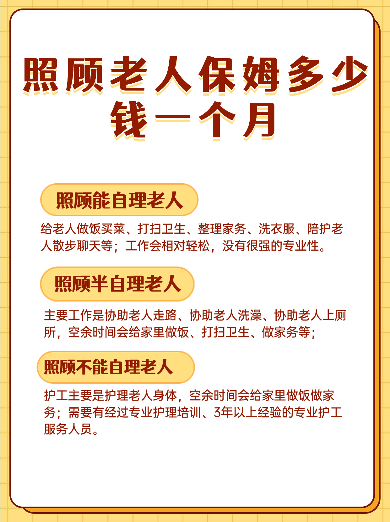 照顾老人保姆多少钱一个月？.jpg