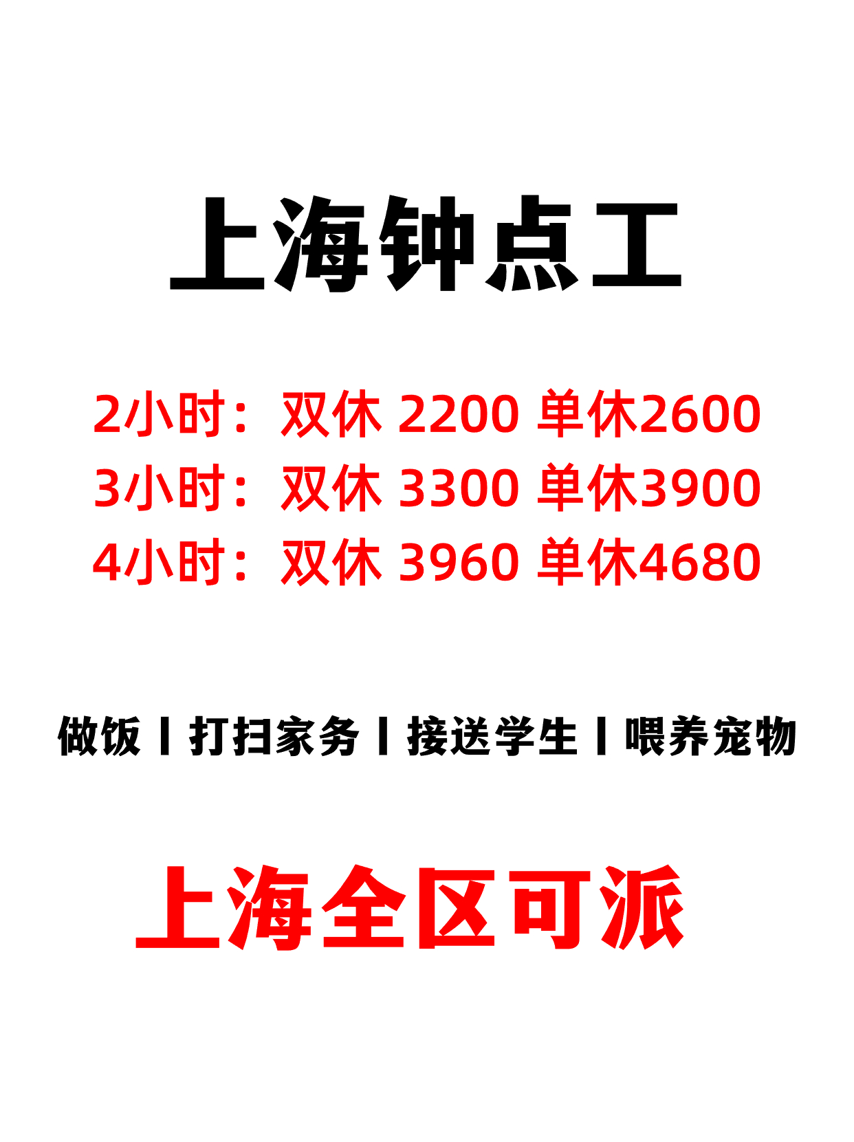 上海钟点工多少钱一小时2023.jpg