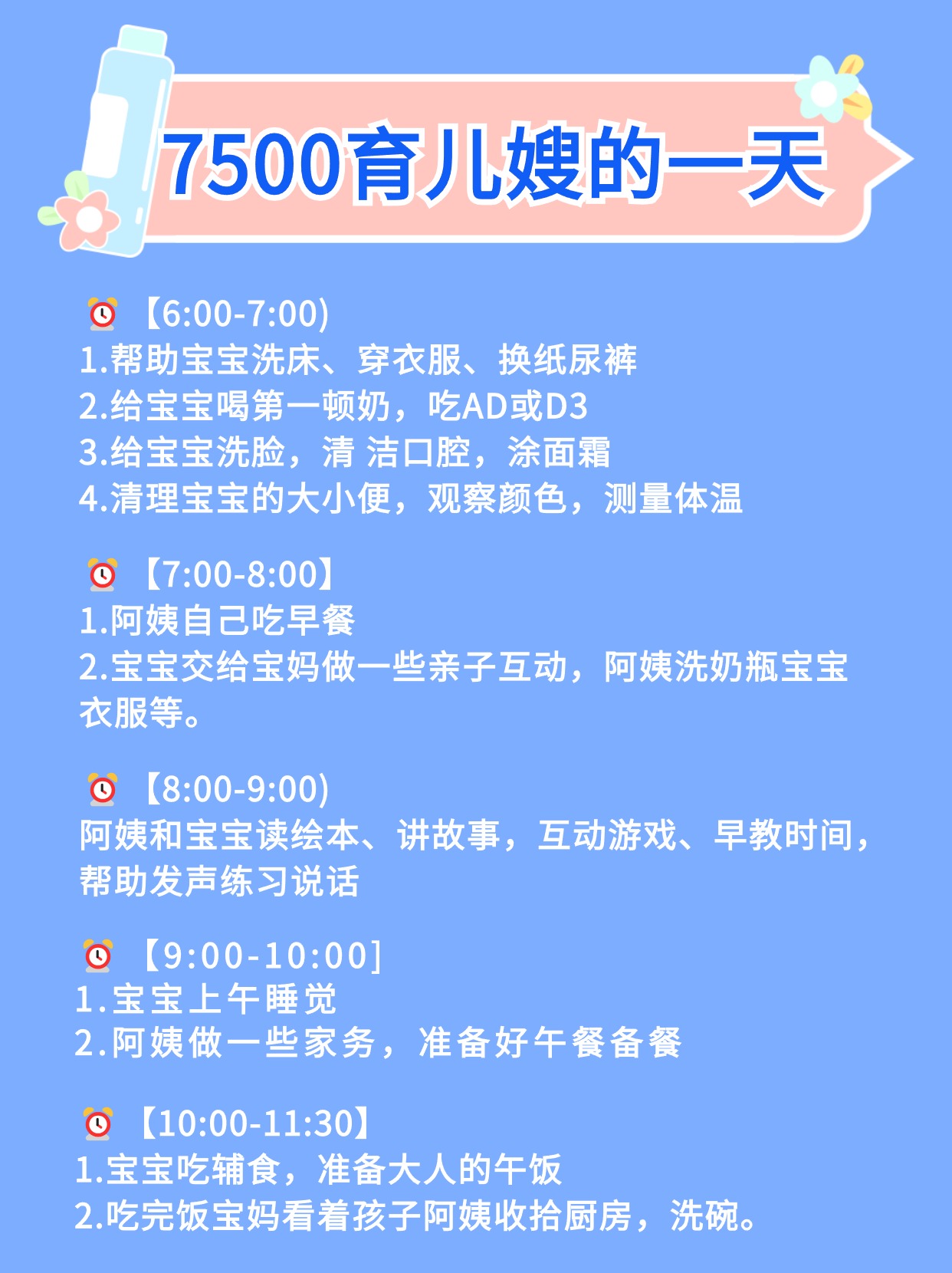 育儿嫂一天工作安排，宝妈必看 (3).jpg