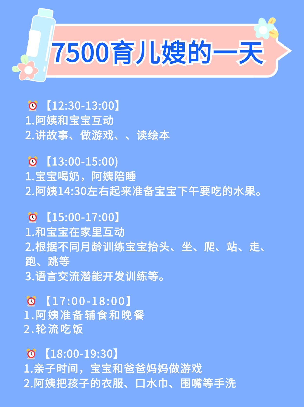 育儿嫂一天工作安排，宝妈必看 (2).jpg