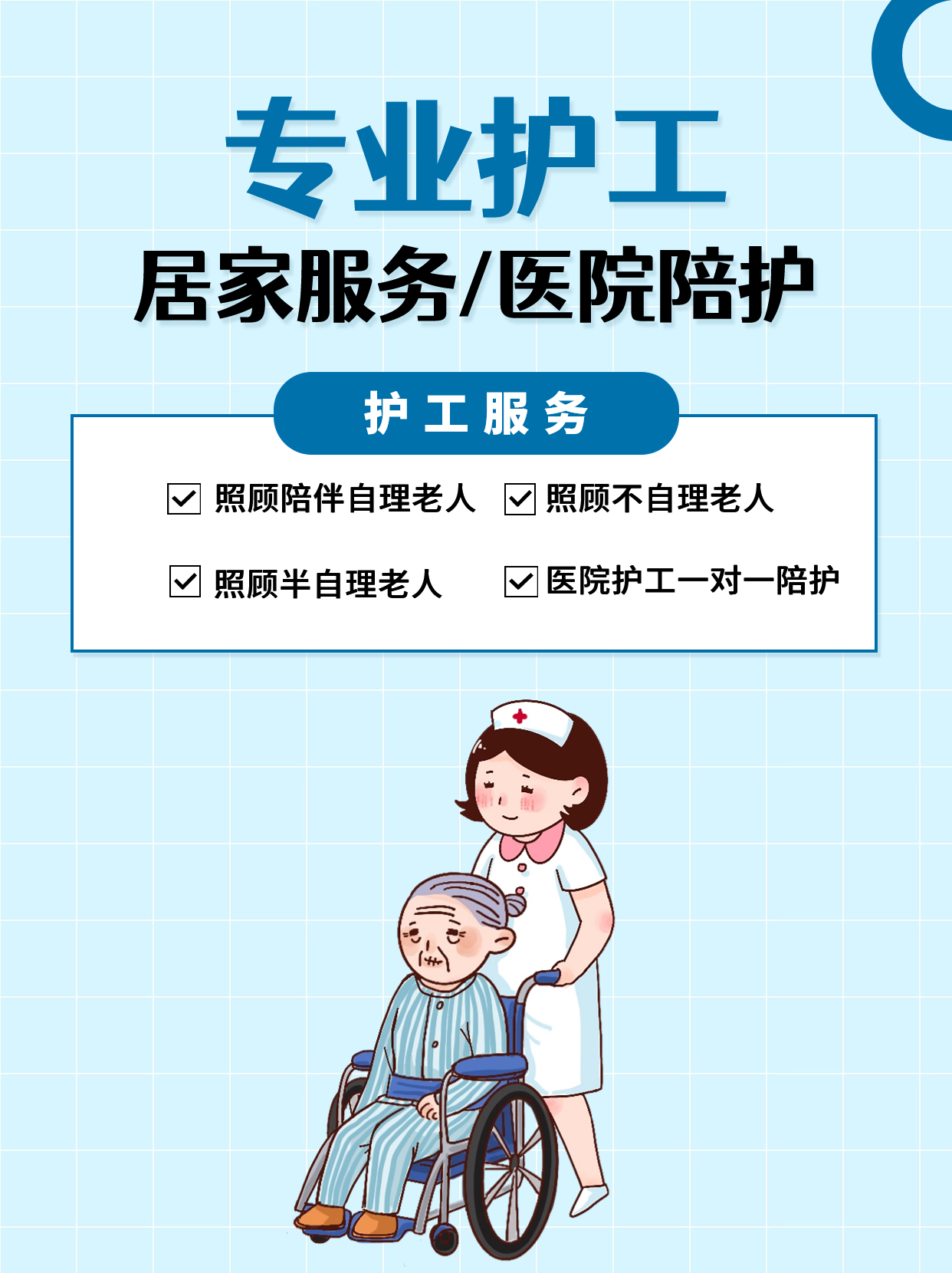 上海去哪找护工照顾老人比较靠谱.jpg