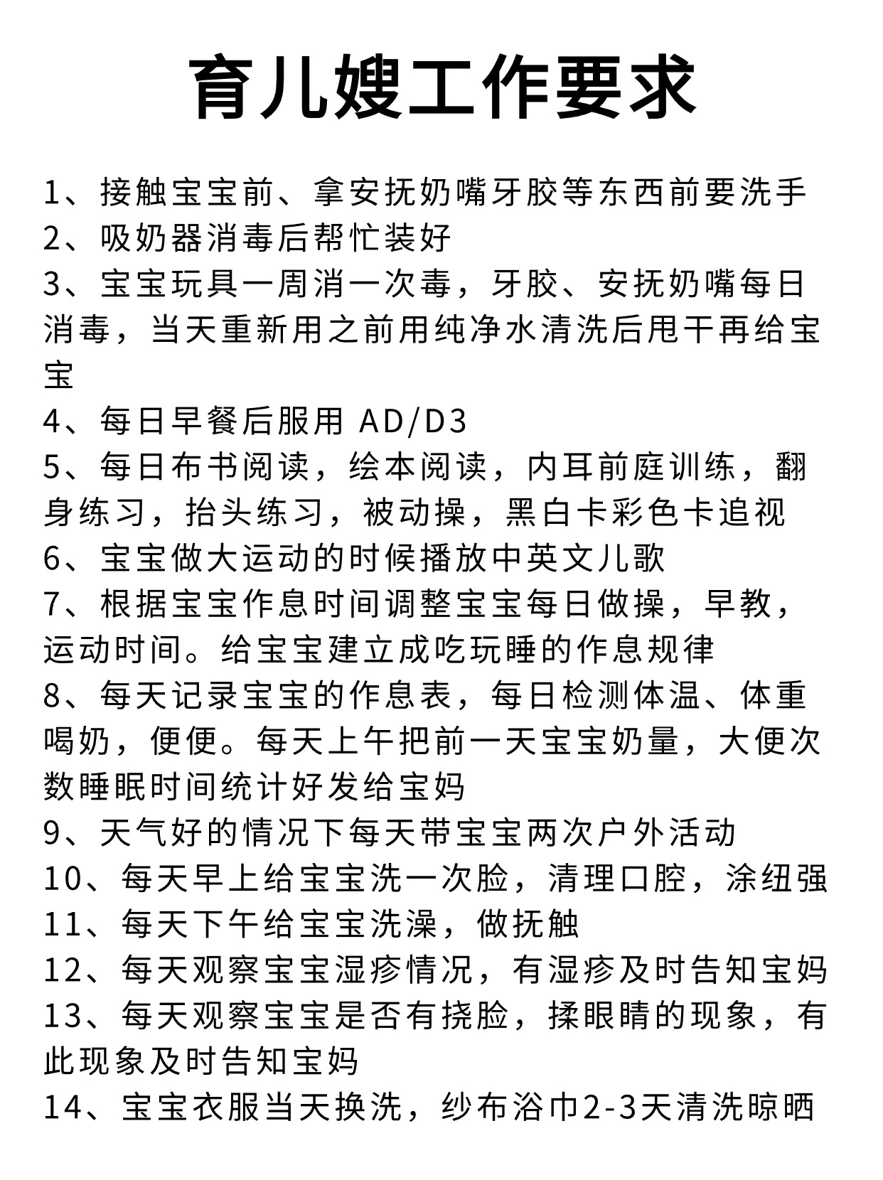 育儿嫂工作内容.jpg2.jpg