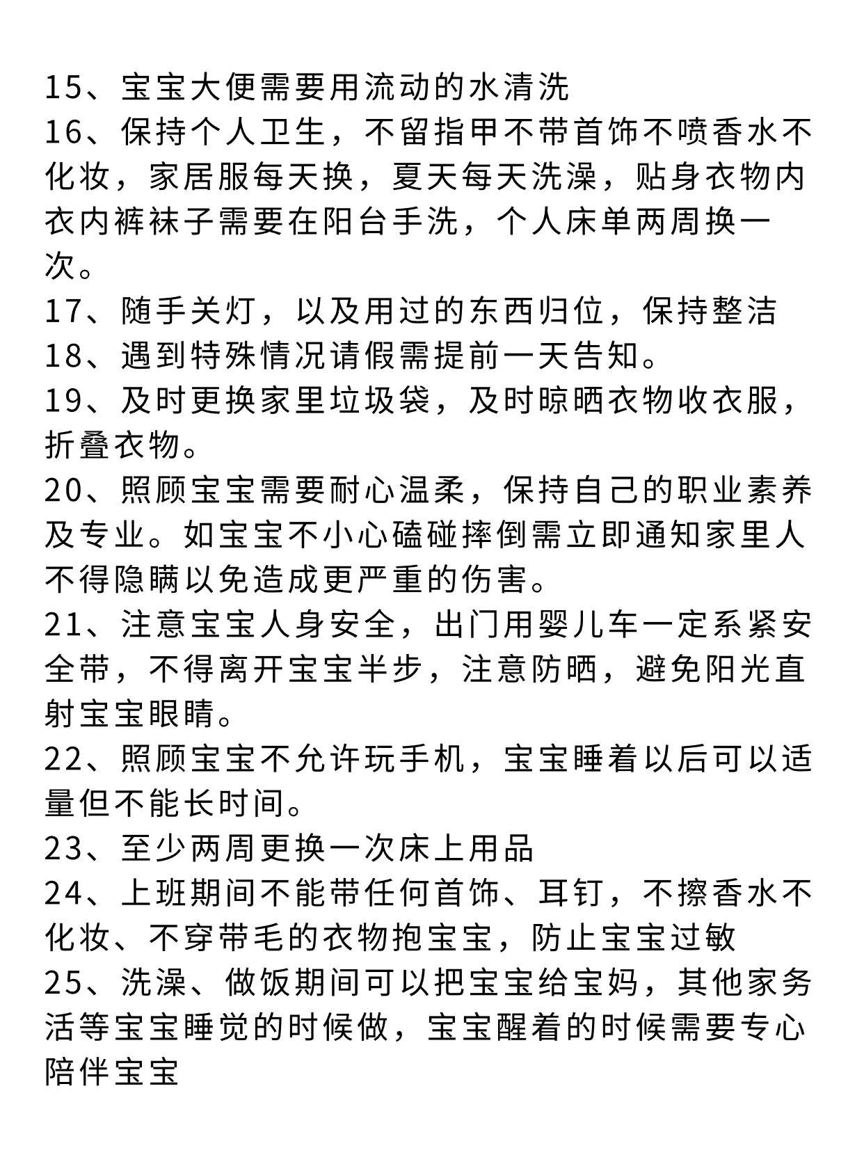 育儿嫂工作内容.jpg1.jpg