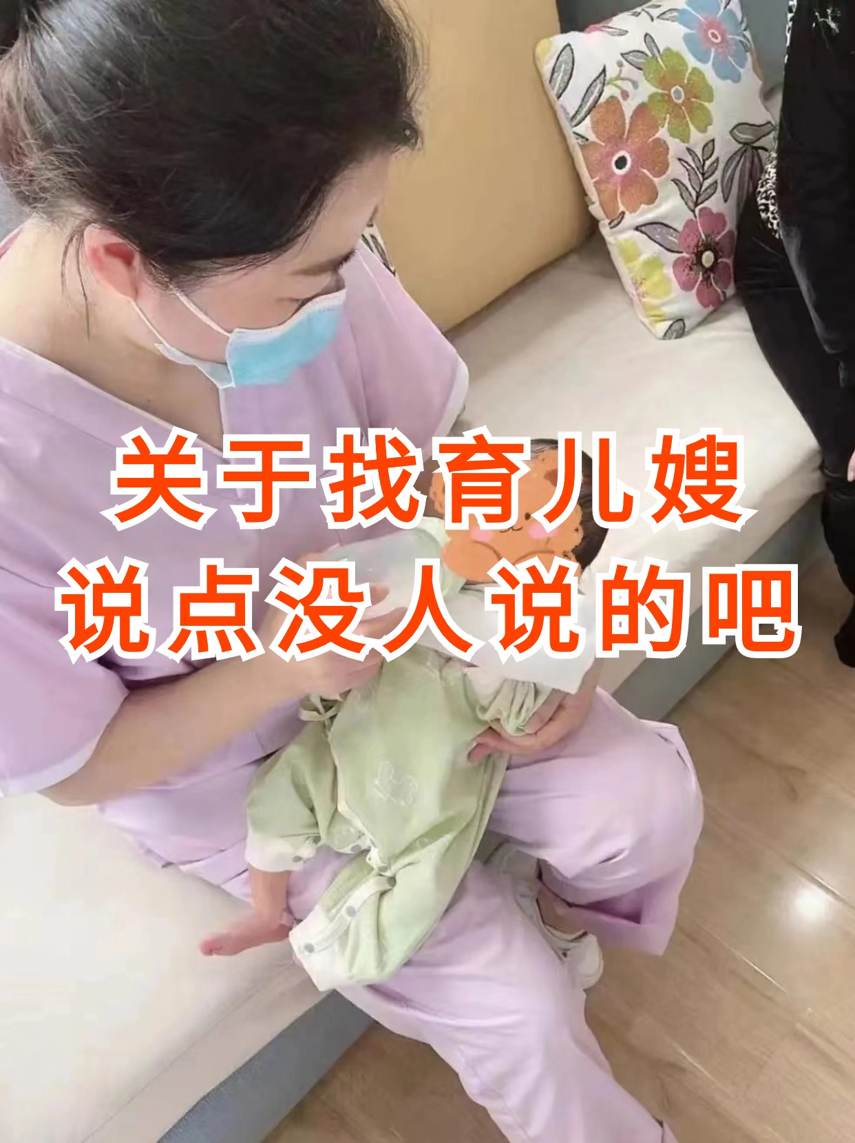 上海，关于找育儿嫂，说点没人说的吧 (3).jpg