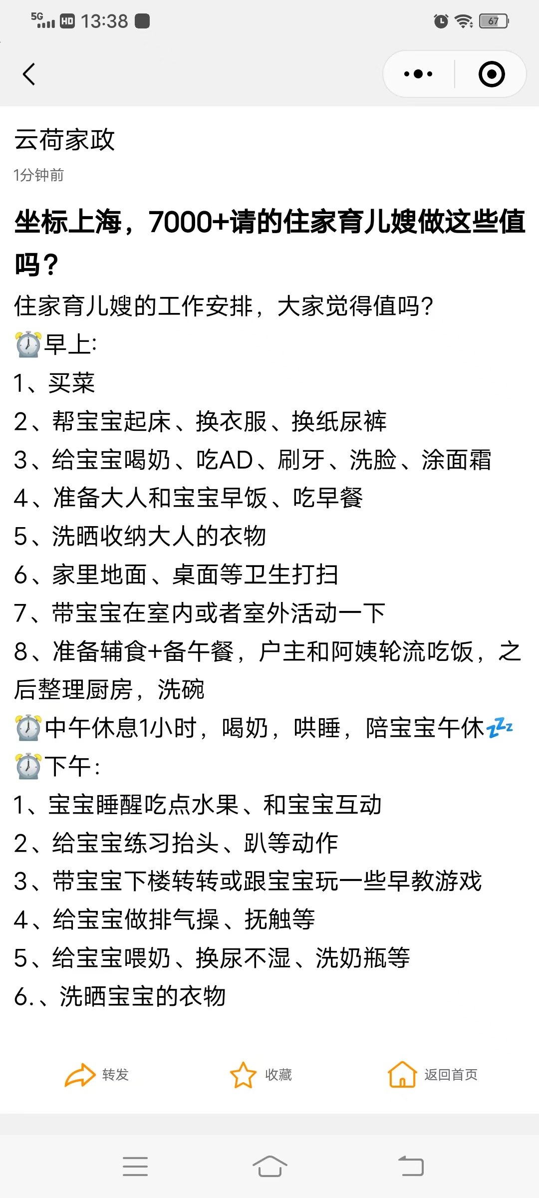 坐标上海，7000+请的住家育儿嫂做这些值吗.jpg