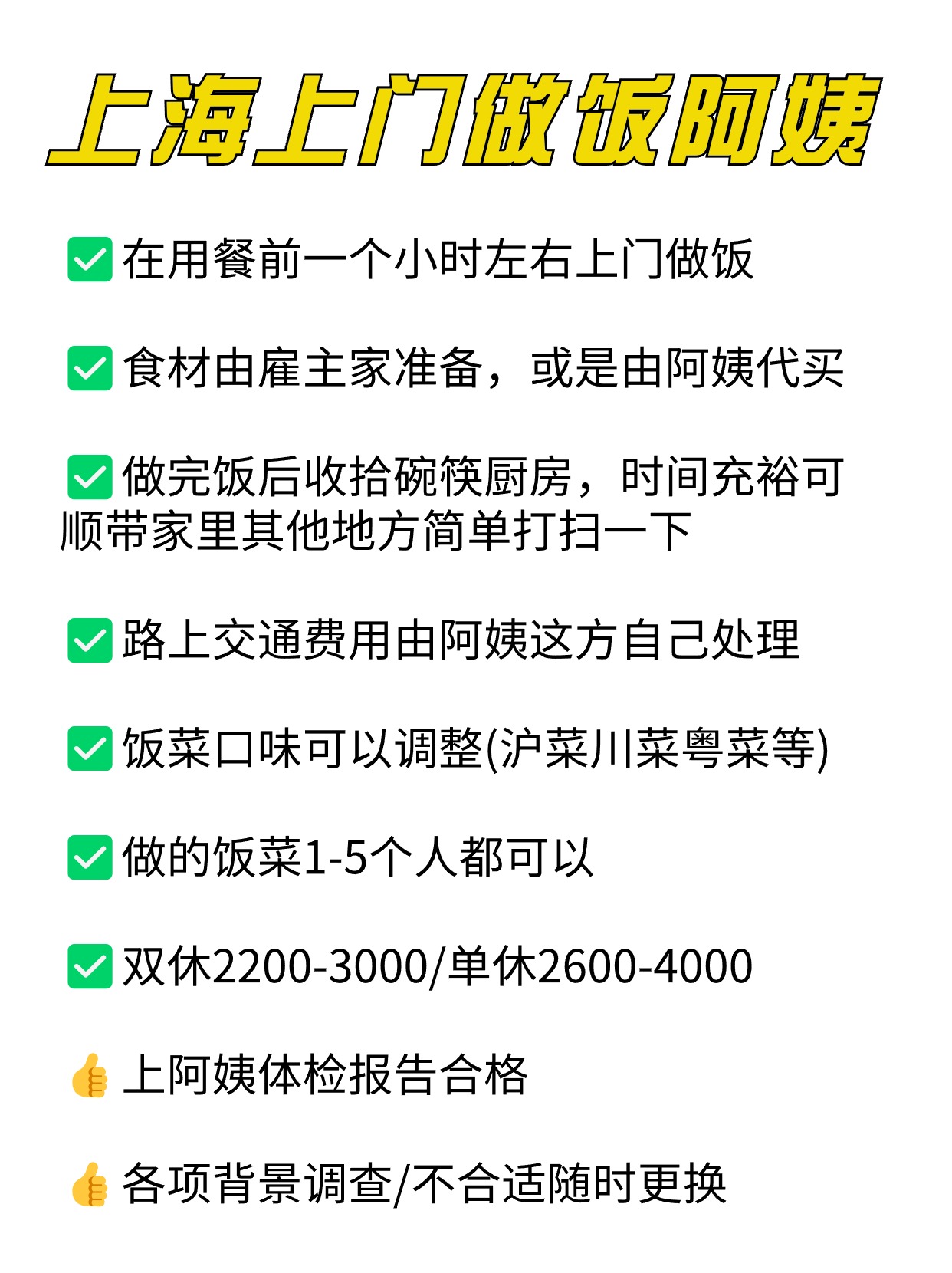 在上海2000阿姨上门做饭打扫卫生长沙钟点工阿姨.jpg