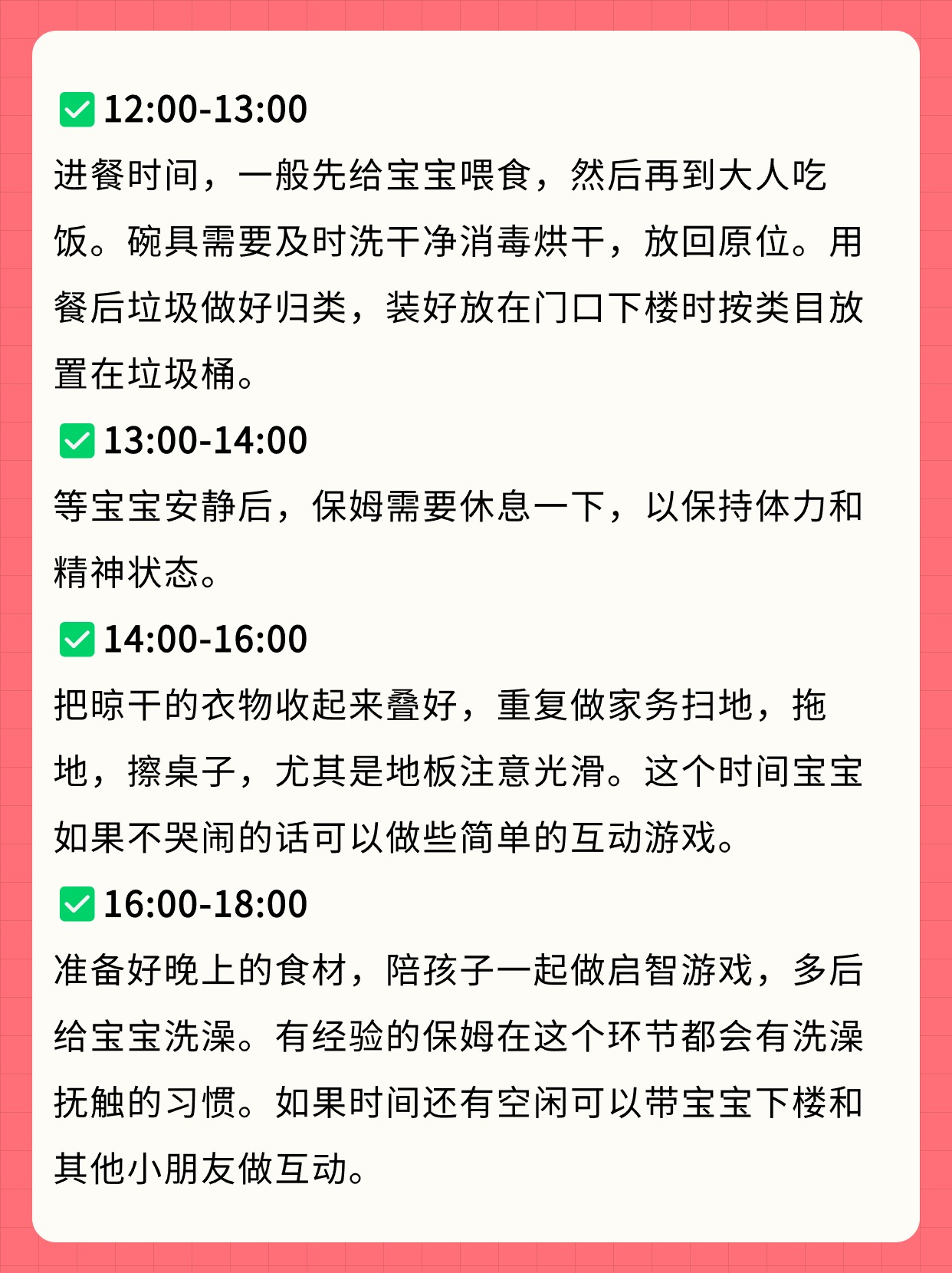 上海8000住家育儿嫂一天的工作安排流程 (2).jpg