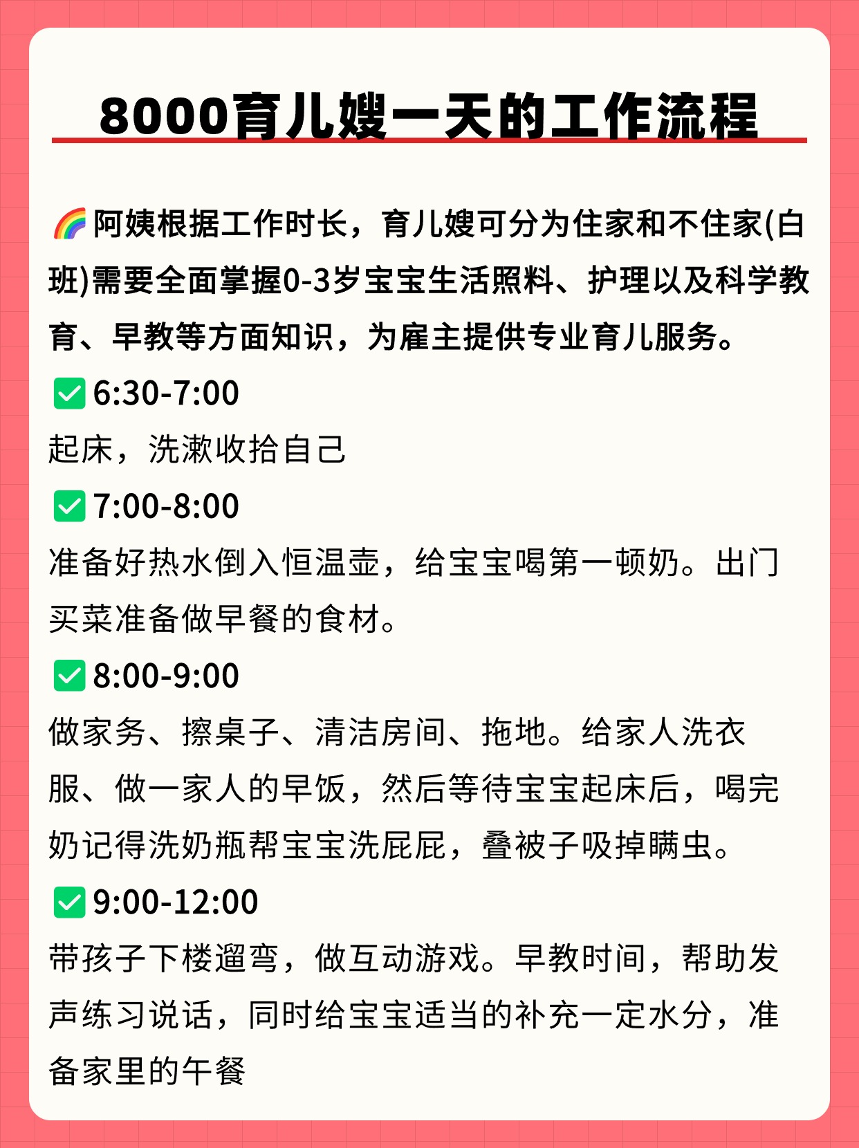 上海8000住家育儿嫂一天的工作安排流程.jpg