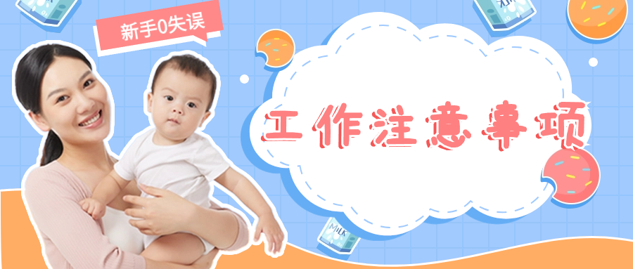 母婴知识科普宣传公众号首图.jpg