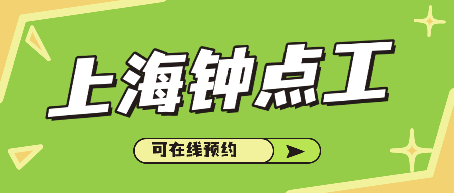 在上海请个家政钟点工阿姨做饭多少钱？.jpg