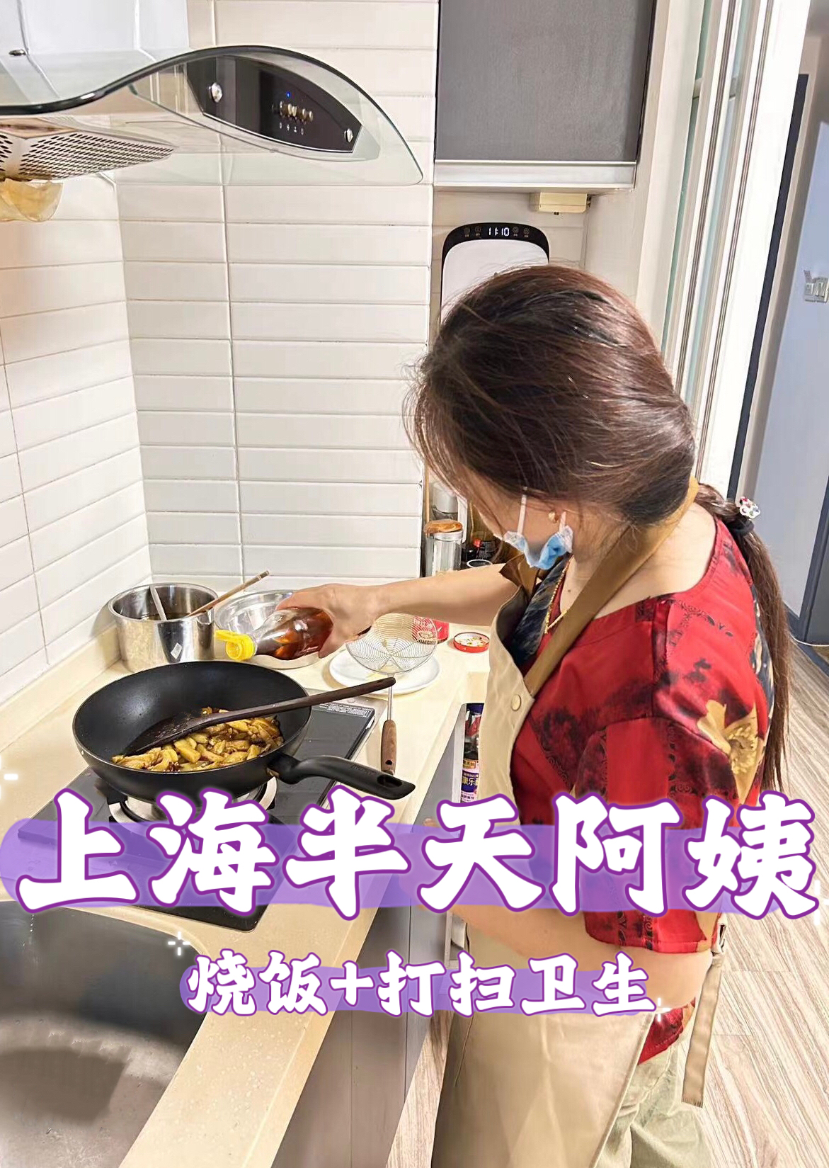坐标上海 自从家里请了半天阿姨，幸福感爆棚.jpg