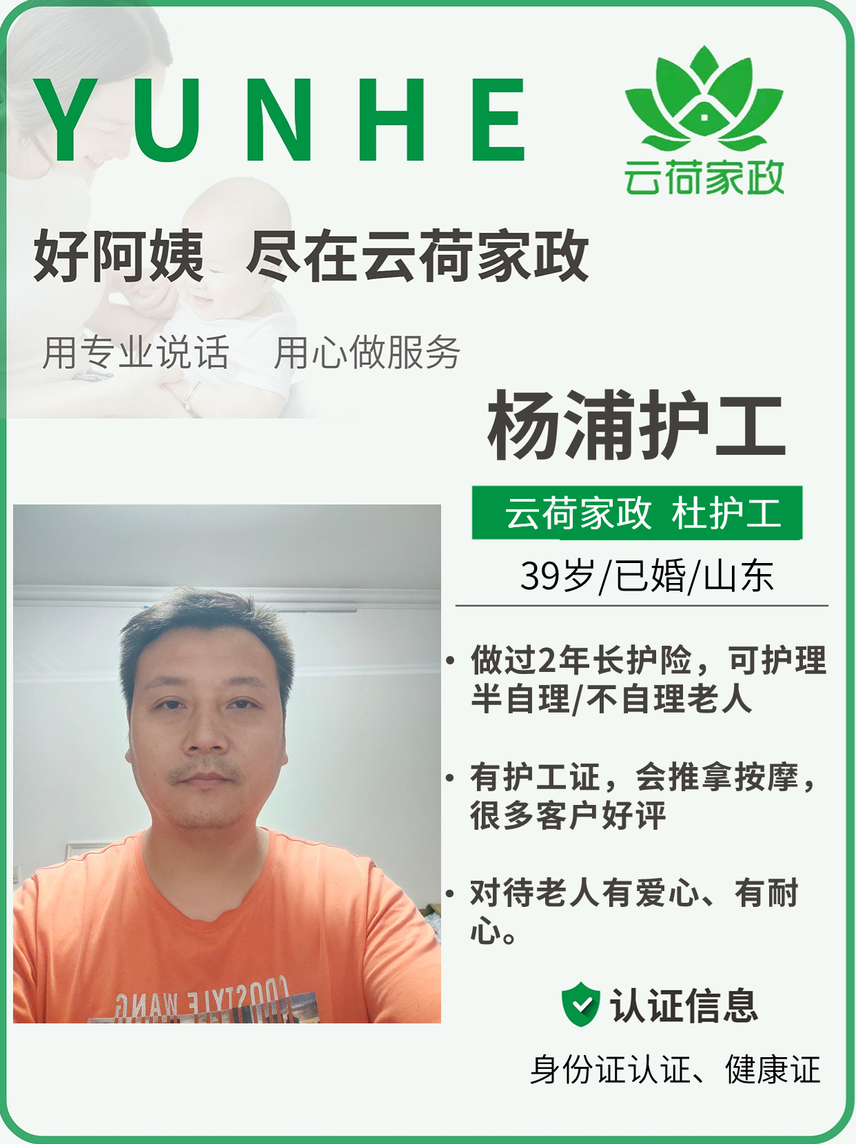 上海杨浦超级好的男护工照顾老人.jpg