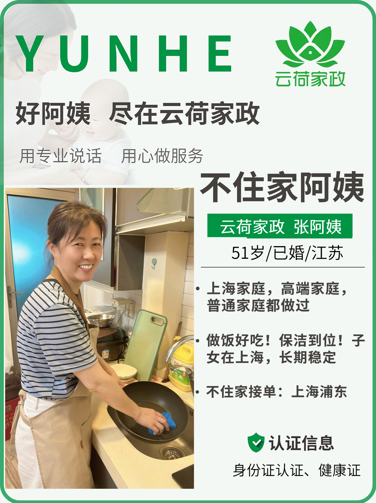 在上海请个做饭打扫卫生阿姨多少钱？.jpg