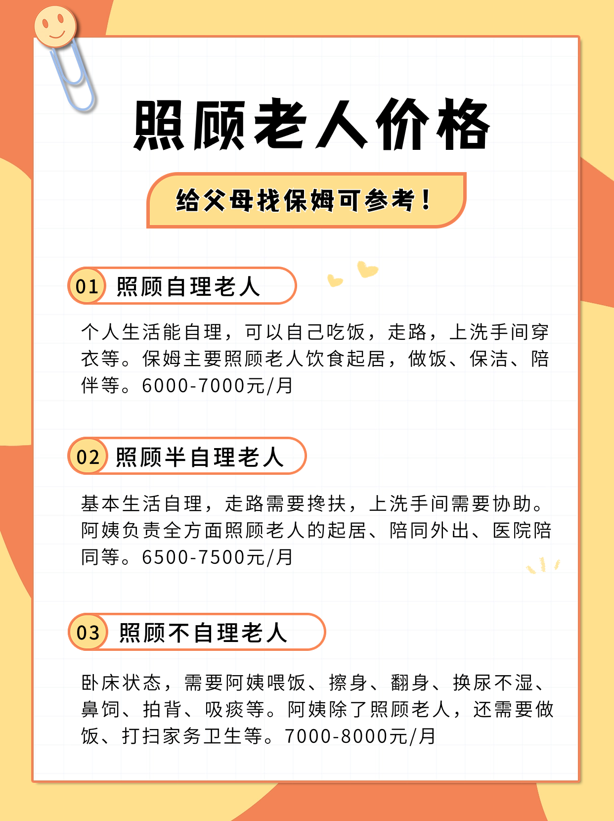 上海照顾老人保姆价格，找保姆照顾老人.jpg