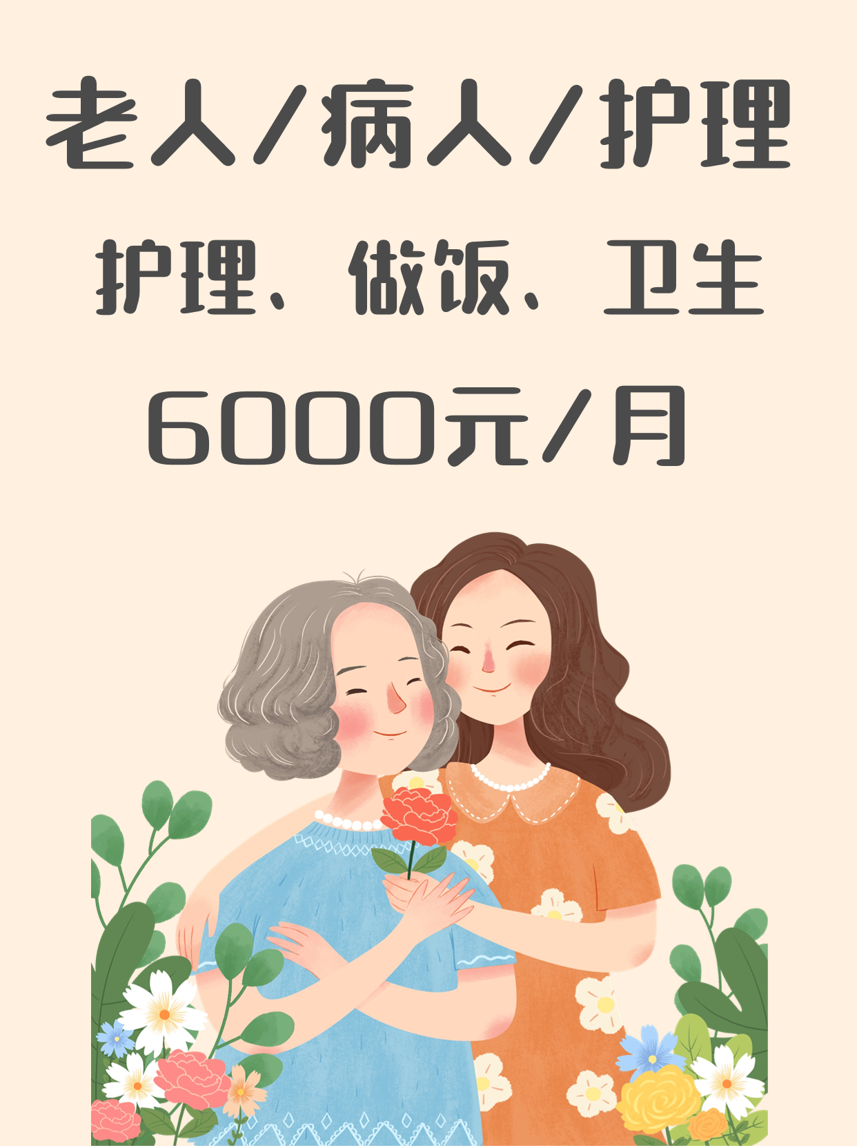 上海老人病人护理专业陪护做饭打扫卫生.jpg