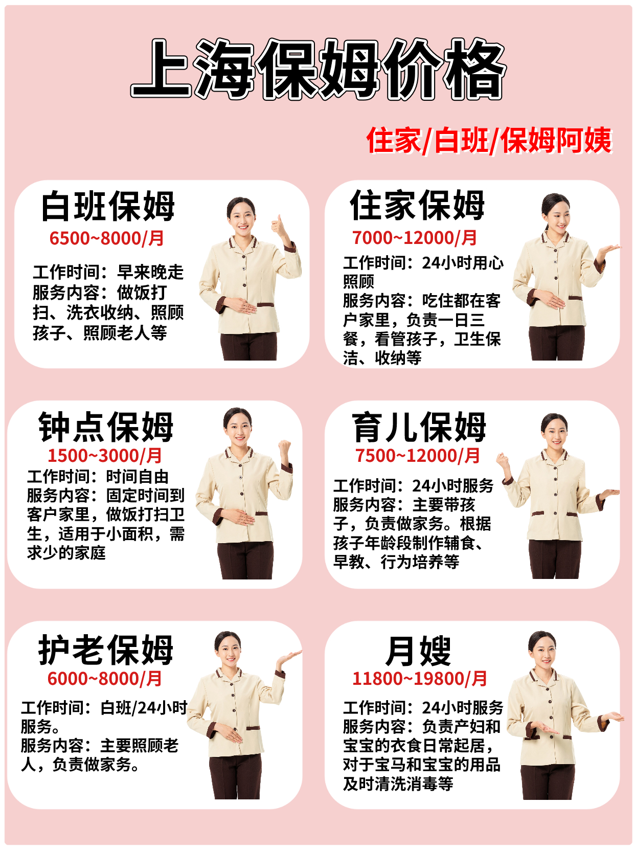 上海找住家白班阿姨 做饭带孩子保姆推荐.jpg