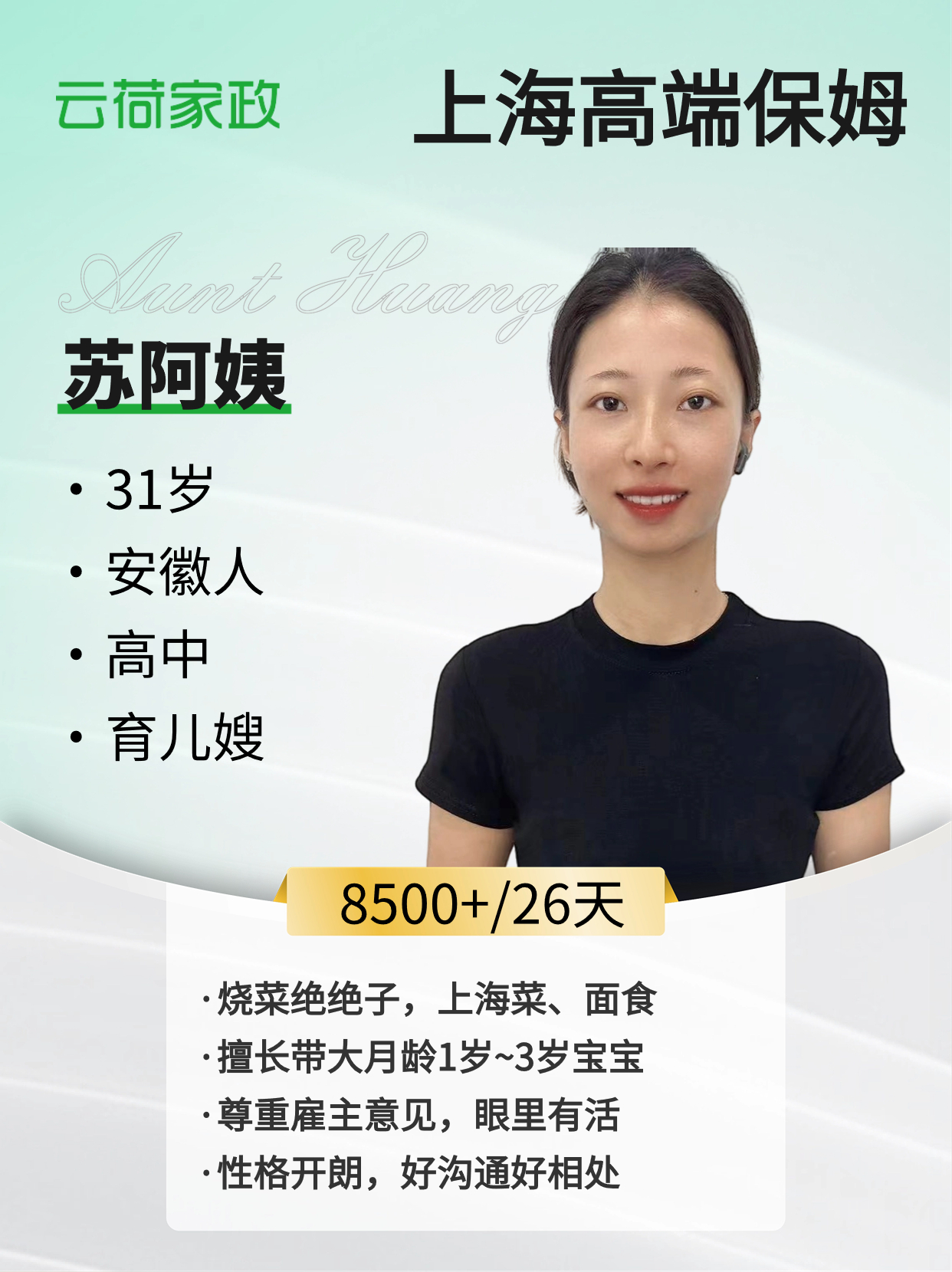 上海90后阿姨，干净清爽，厨艺很优秀?.jpg