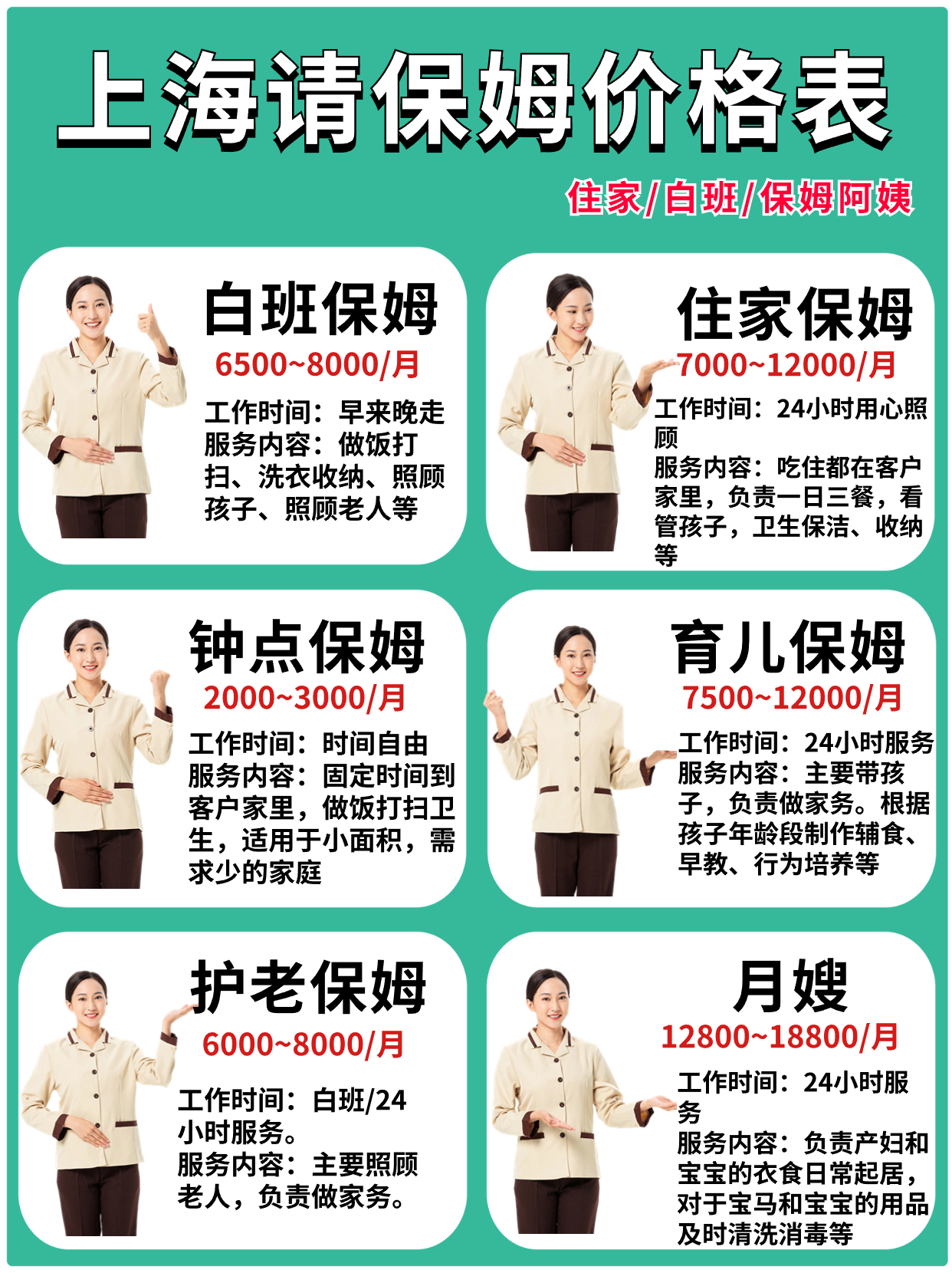 1718940432150279.jpg 上海保姆价格一览表,照顾老人照顾孩子.jpg