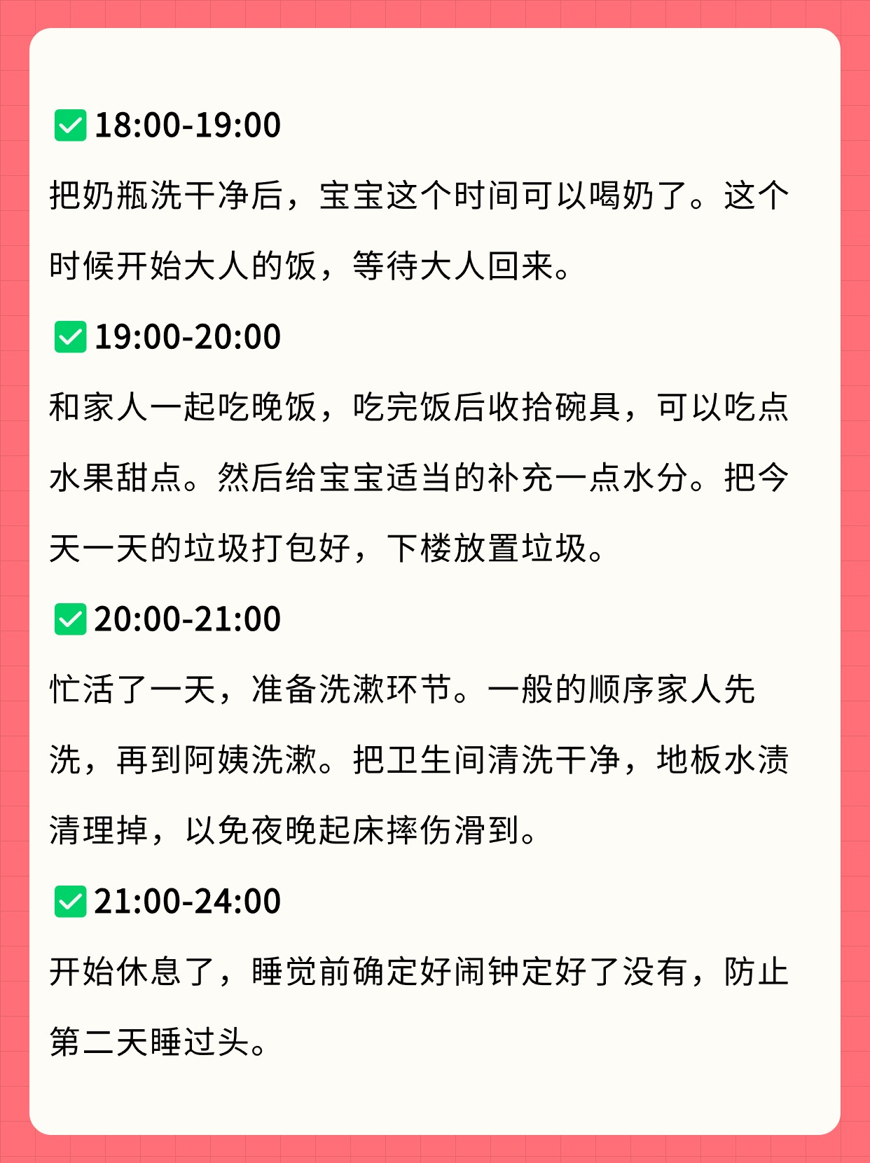 上海8000住家育儿嫂一天的工作安排流程 (3).jpg