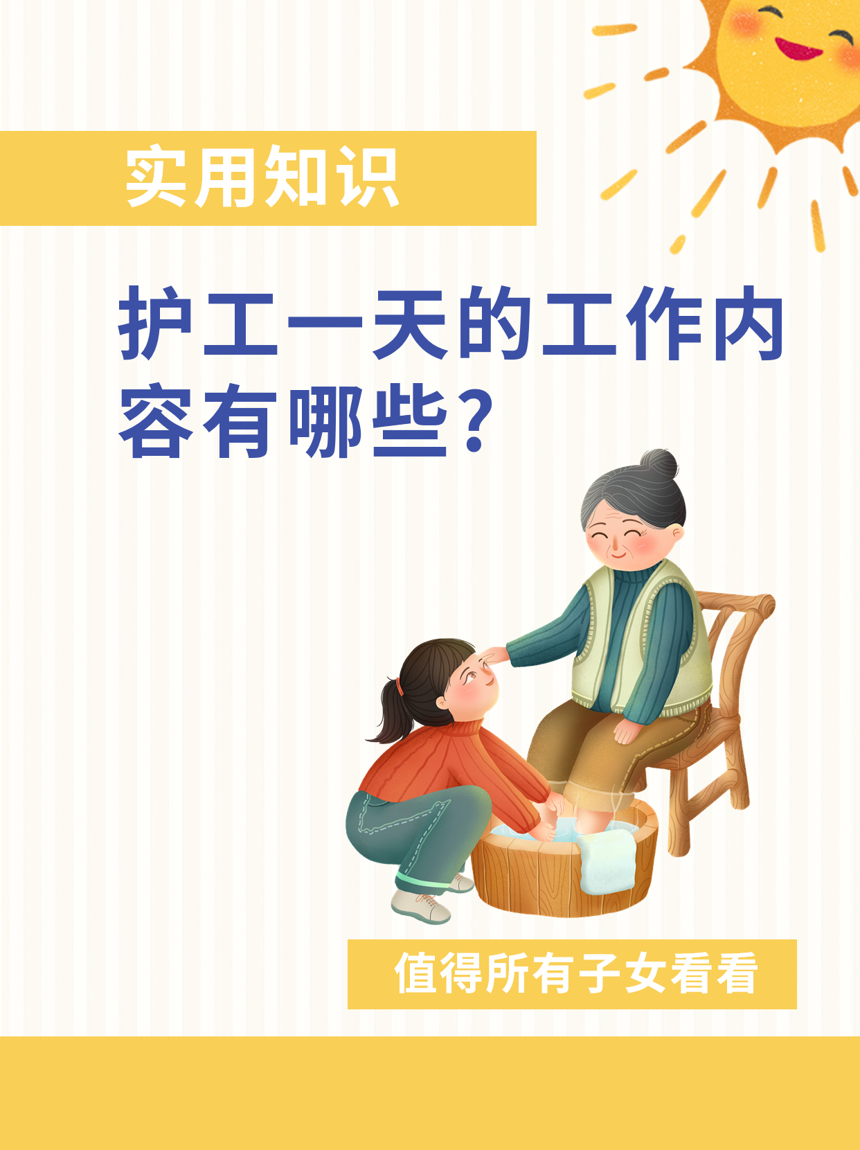 终于有人讲清楚了，护工一天要做什么事.jpg