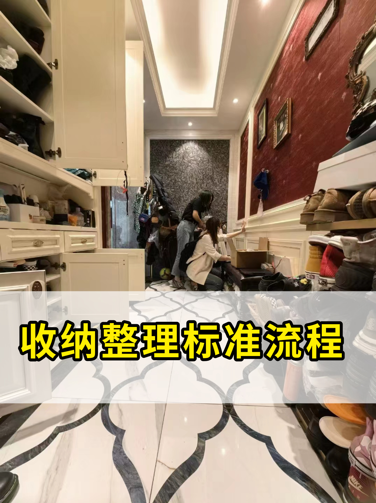 在上海一定要请一次收纳师来整理，150时.jpg