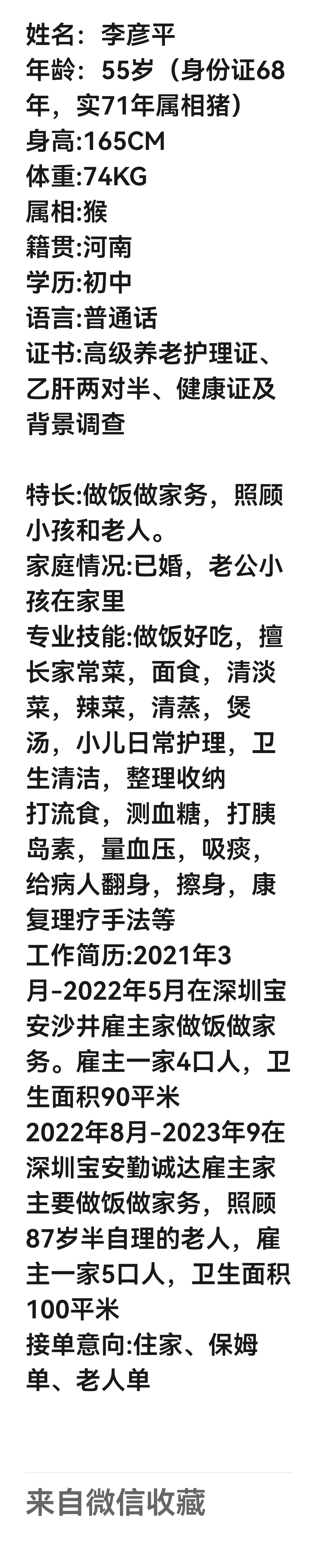 李阿姨照片