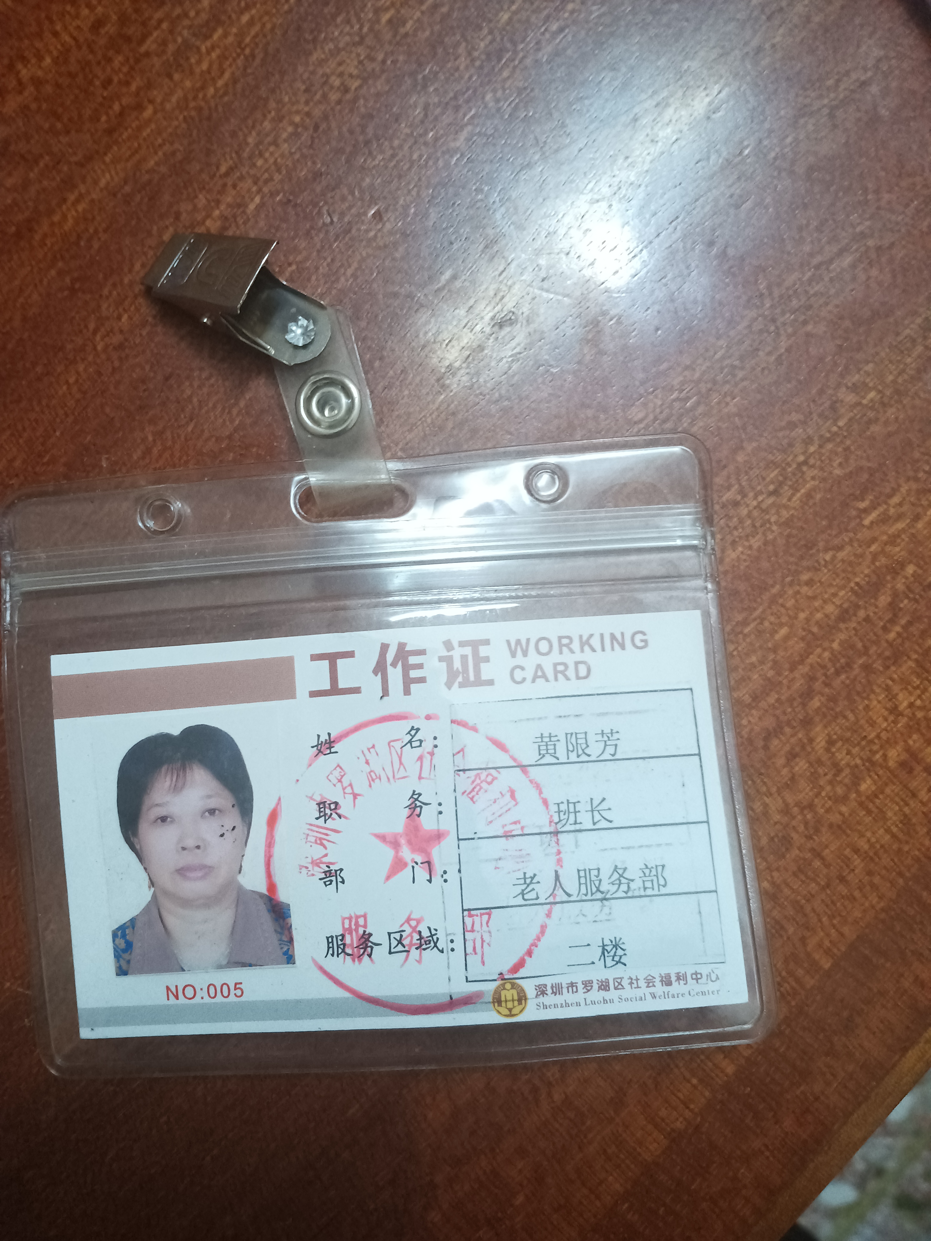 黄护工照片