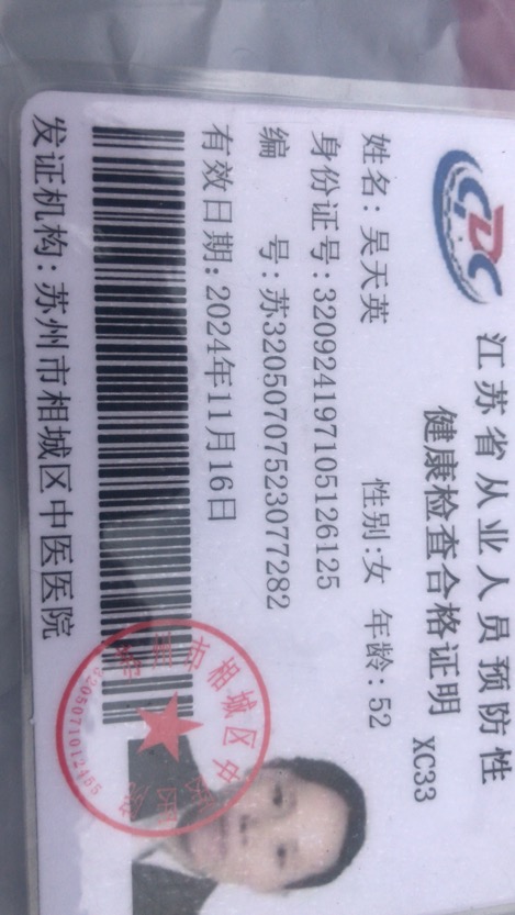 吴阿姨照片