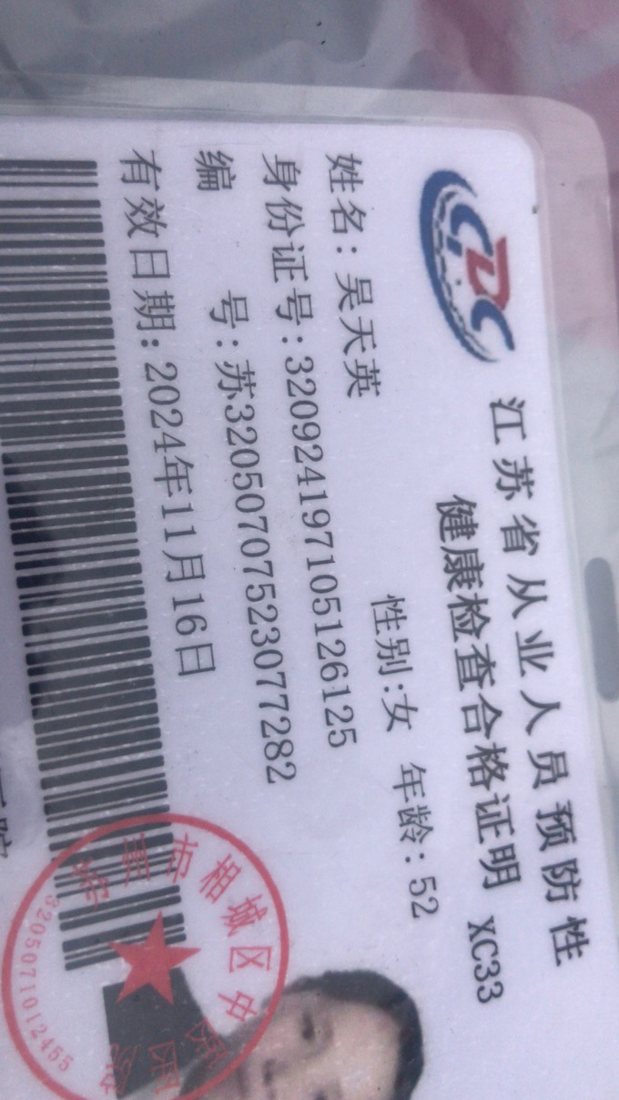 吴阿姨照片