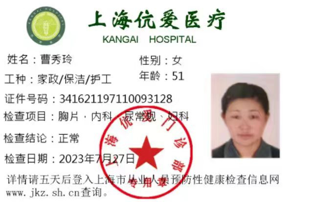 阿姨照片